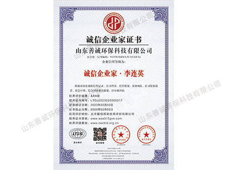 誠(chéng)信企業(yè)家證書