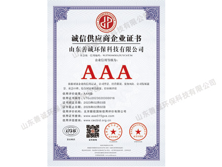 誠(chéng)信供應(yīng)商企業(yè)證書